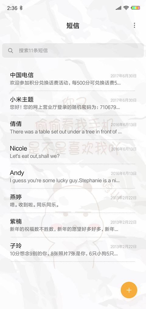 3是不是喜欢我吖 screenshot
