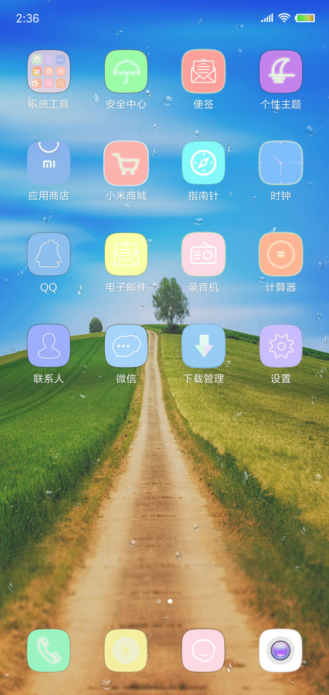 恋爱中的春天 screenshot
