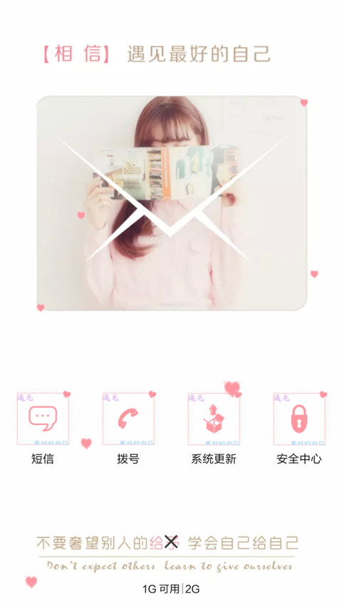 遇见最好的自己 screenshot