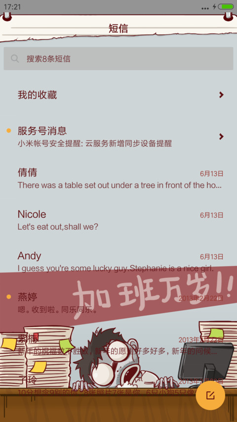 老子明天不上班 screenshot