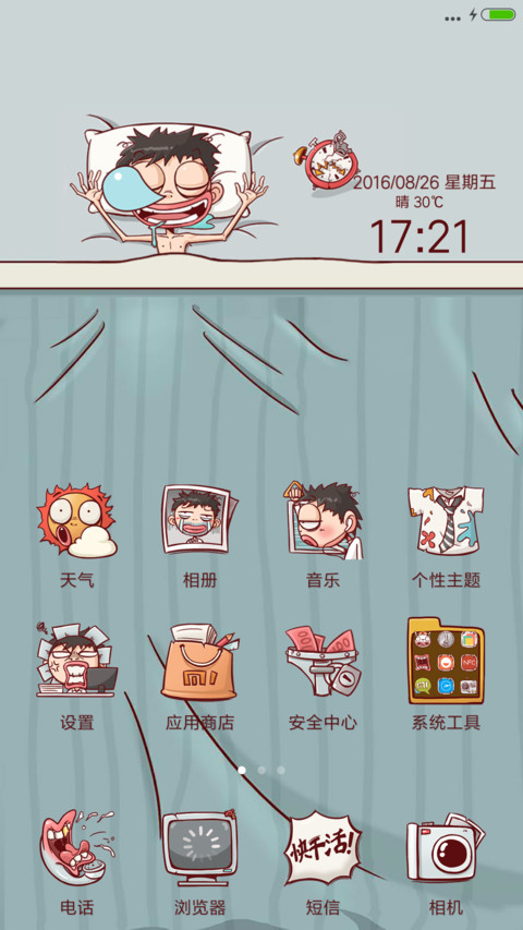 老子明天不上班 screenshot