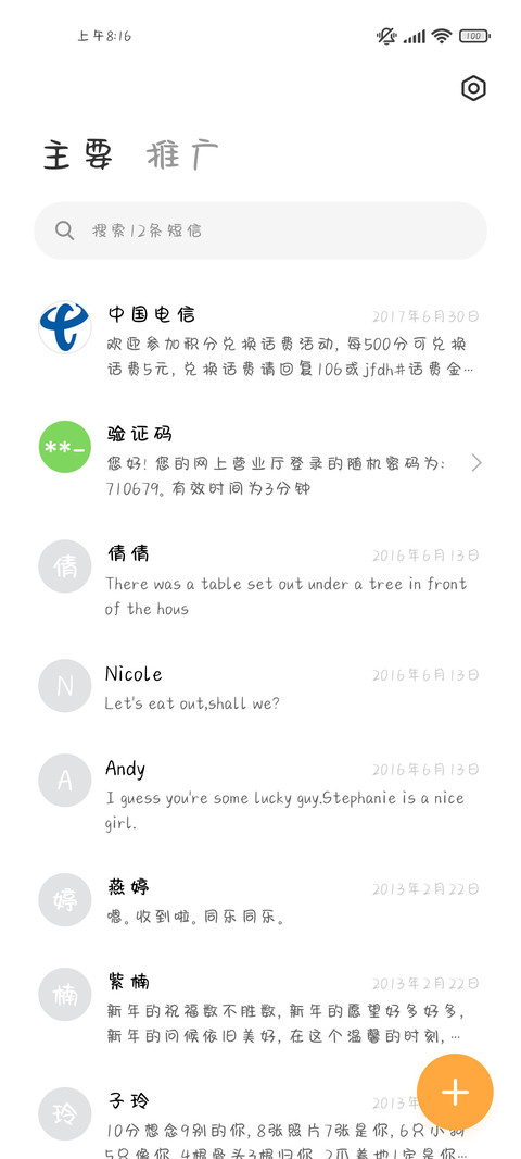 古灵精怪的同学 screenshot