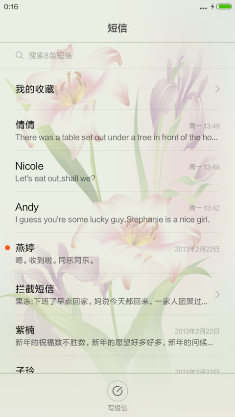 花儿绽放未来【自定义APP+音乐锁屏】 screenshot