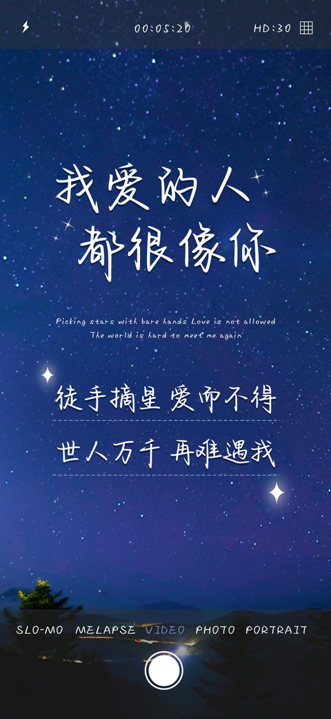 我爱的人都很像你 screenshot