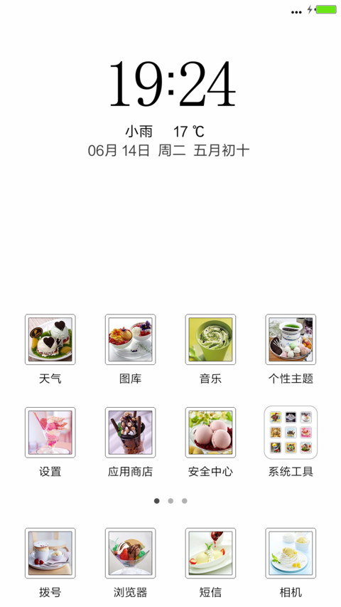 舌尖上的诱惑（冰淇淋） screenshot