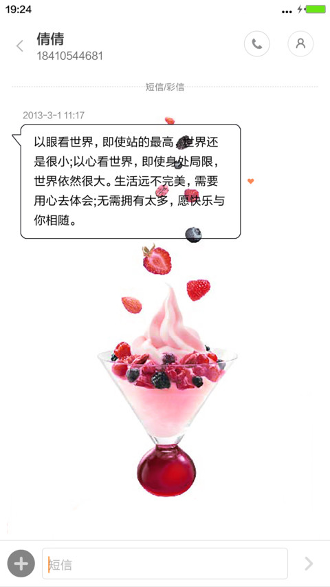 舌尖上的诱惑（冰淇淋） screenshot