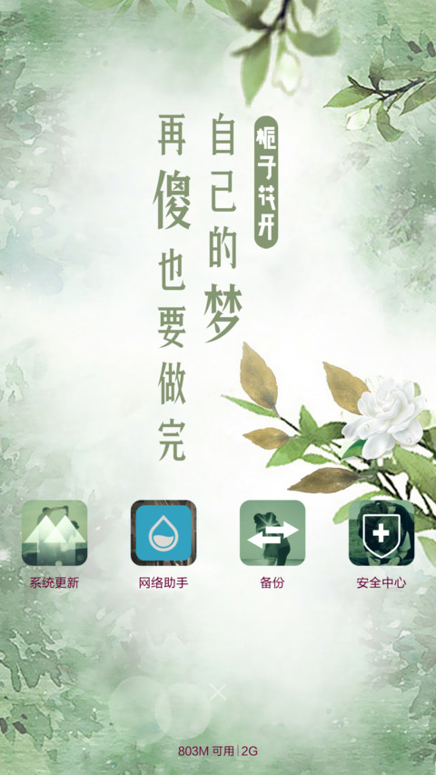  栀子花开了（好评免单+动态锁屏）V5/V6  screenshot