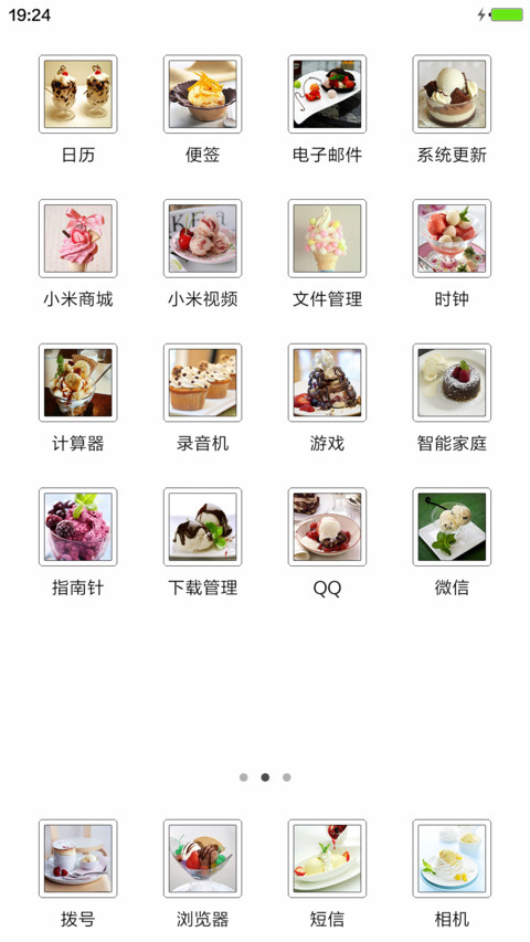 舌尖上的诱惑（冰淇淋） screenshot