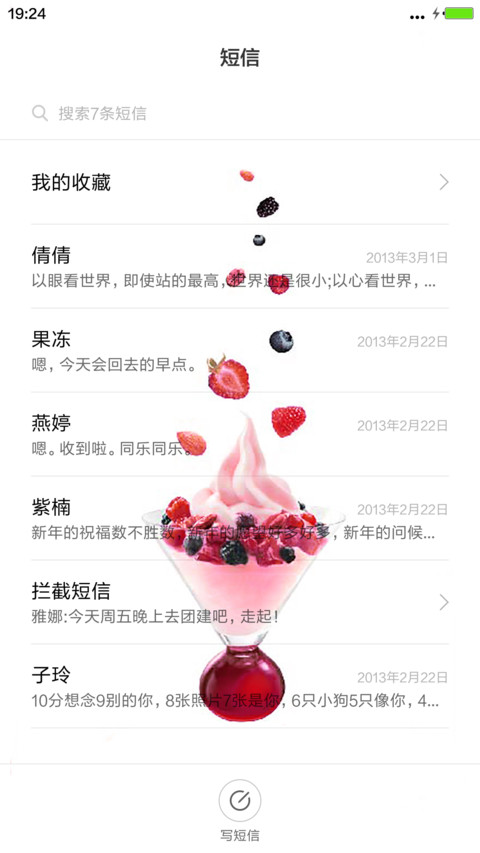 舌尖上的诱惑（冰淇淋） screenshot