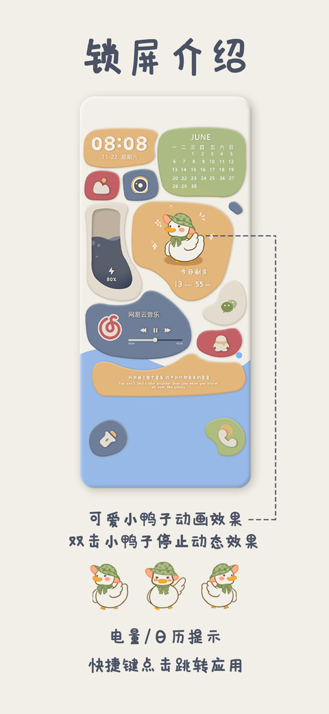色彩鸭子拟态组件 screenshot