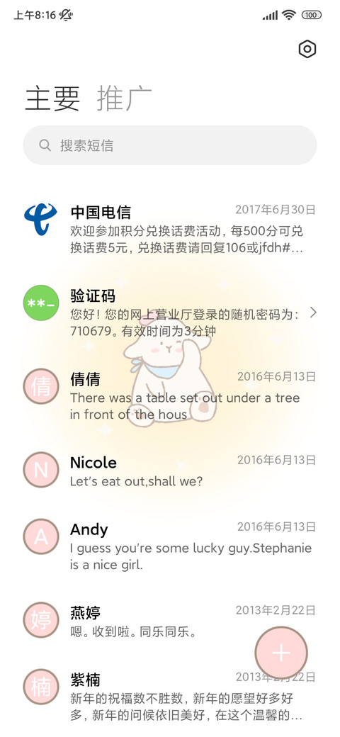 多锁屏 可爱平铺 screenshot