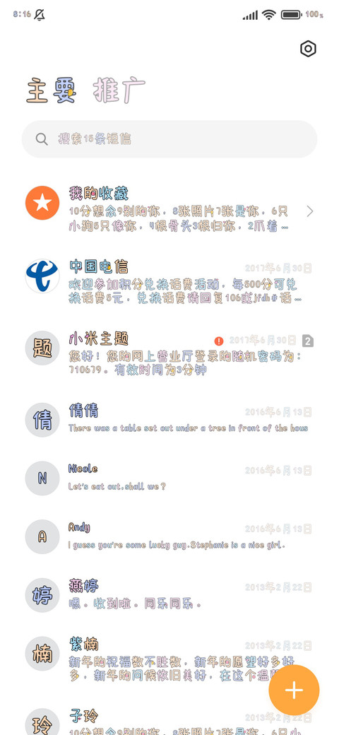 你是心动的温暖 screenshot