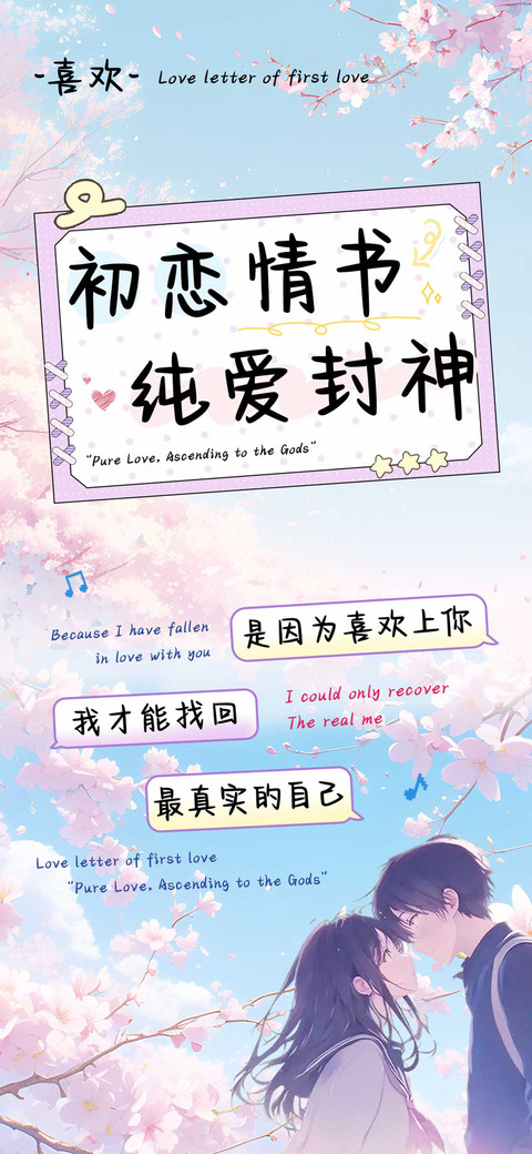 初恋情书纯爱封神 screenshot