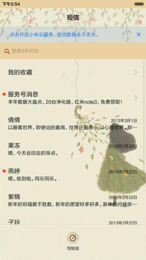  好评返现 依旧·浅浅花开（抢红包.多锁屏.多桌面） screenshot