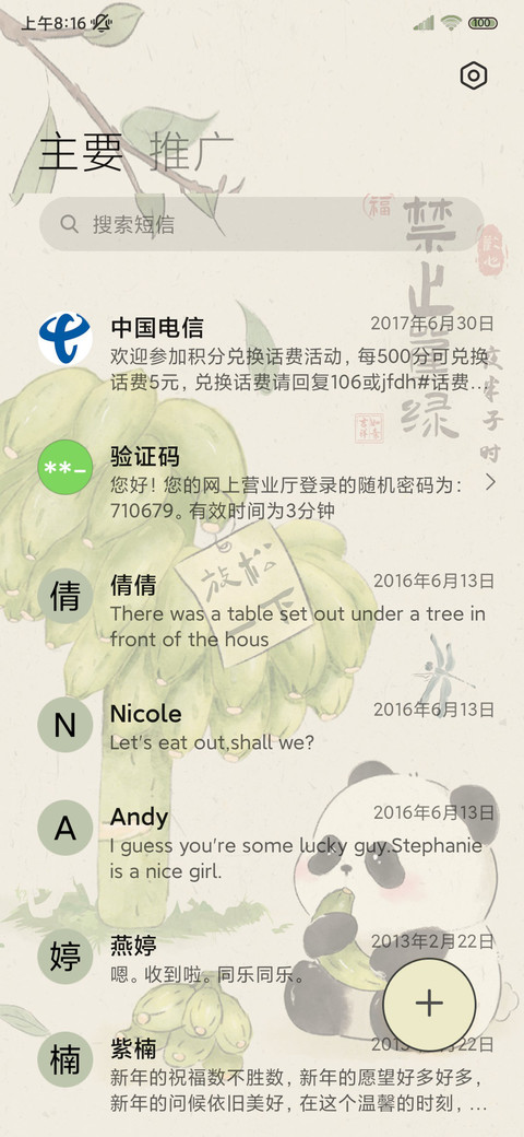 禁止蕉绿无事小熊猫 screenshot