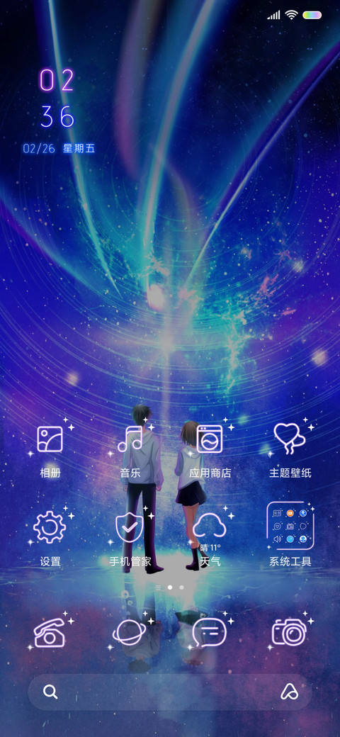 星空之下 心有初意 screenshot