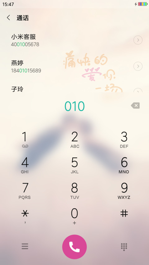 相亲相爱 screenshot
