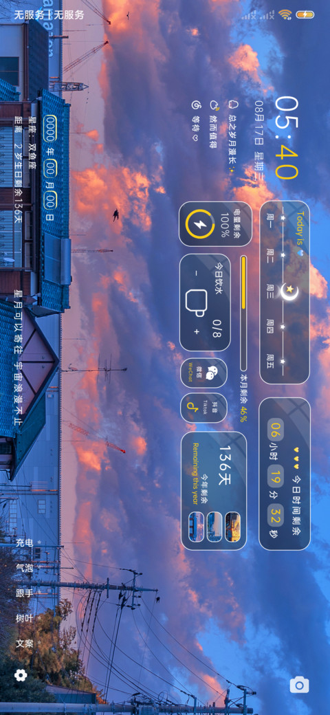 动态多图日落黄昏 screenshot