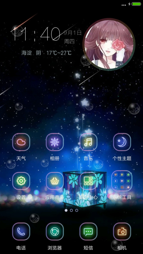 3D幻影（返现、流星气泡、手势跟随） screenshot