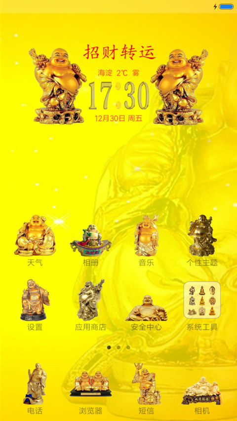 招财转运弥勒佛 screenshot