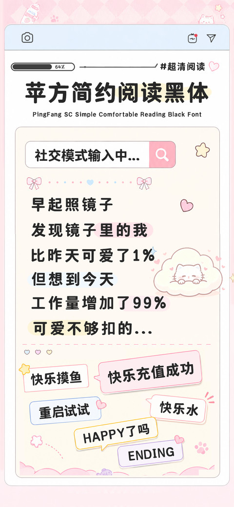 苹方简约阅读黑体 screenshot