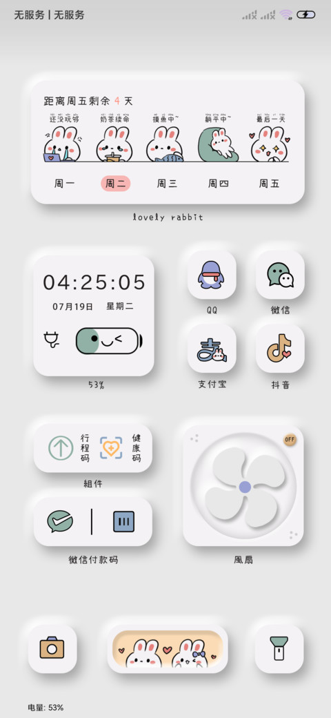 新拟态 情绪小兔 screenshot
