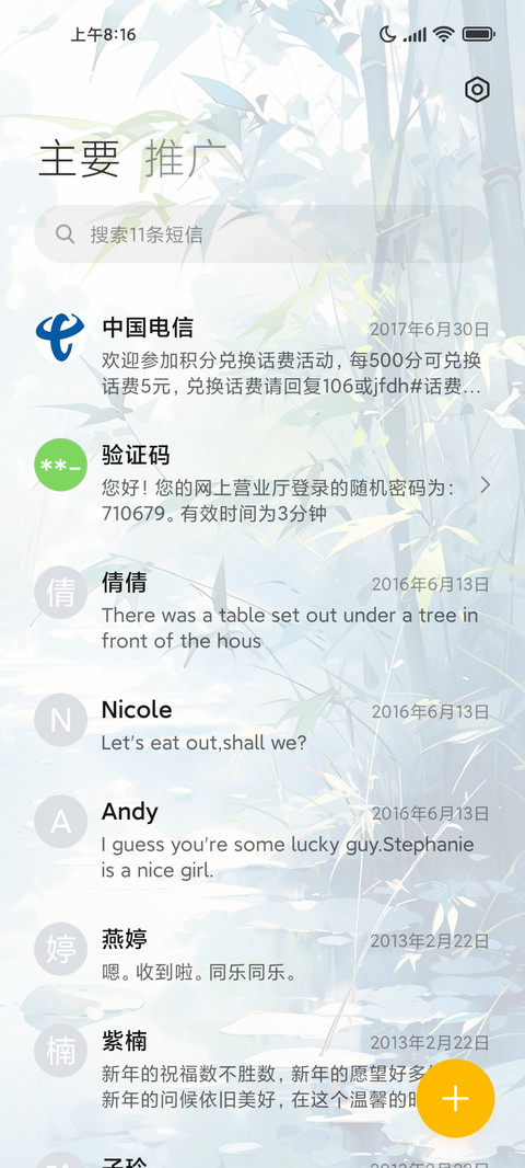 竹林深处有人家 screenshot