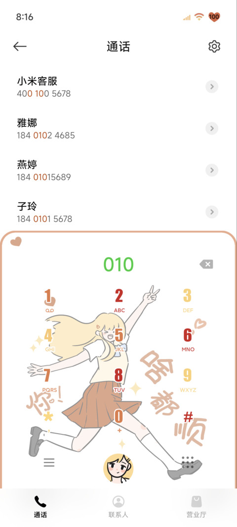 好运涂鸦元气女孩 screenshot