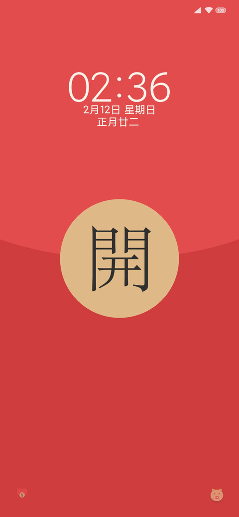 红包来了 screenshot