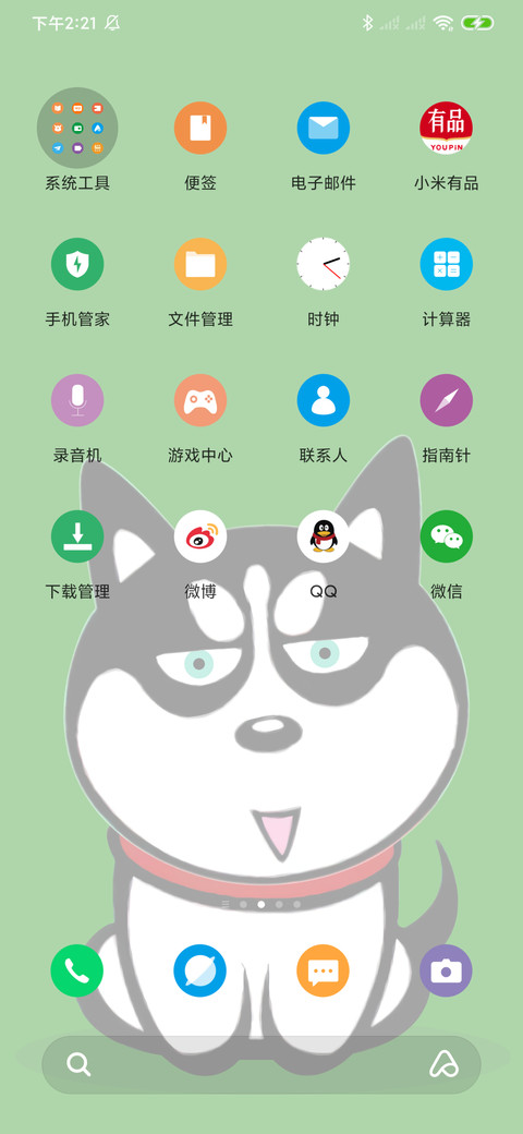 二哈陪你玩 screenshot