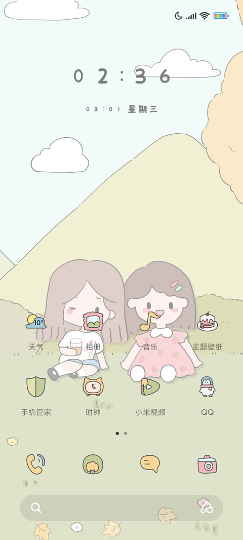 秋日野餐日记 screenshot