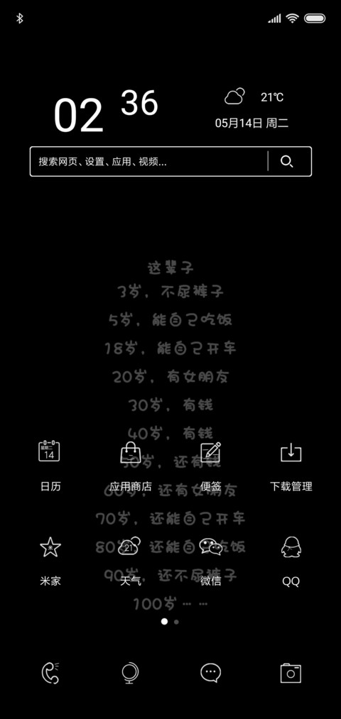 这辈子 screenshot