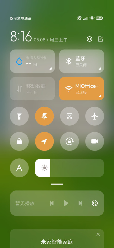 春意藏 夏意长 screenshot