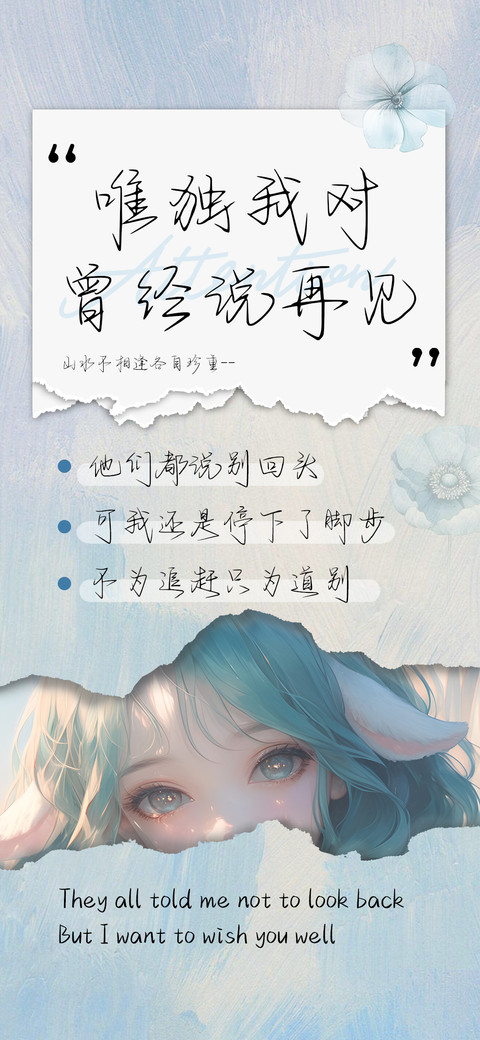 唯独我对曾经说再见 screenshot