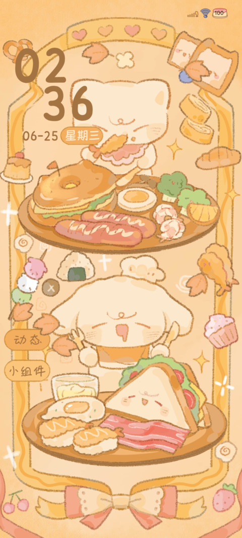 萌萌美食 充电特效 screenshot