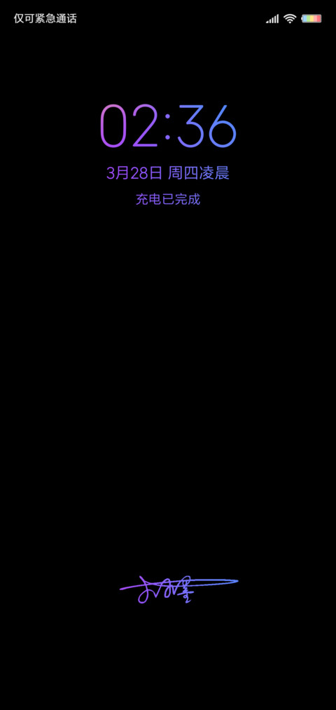 炫酷黑 签名定制 screenshot