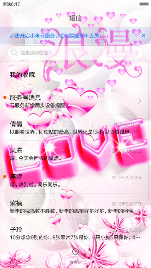 遇见最美的遇见(头像自定义) screenshot