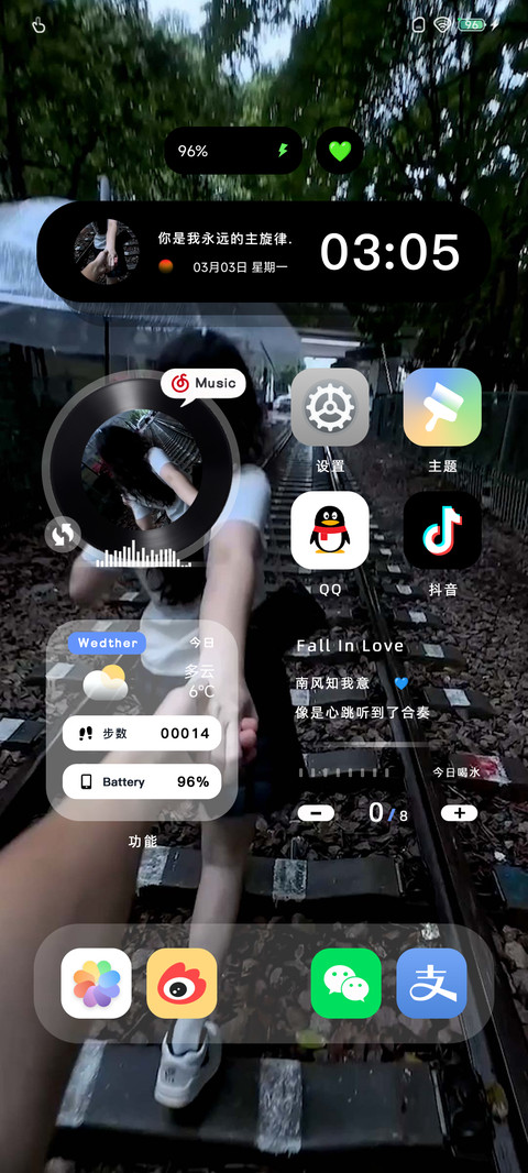 爱你时有风 screenshot
