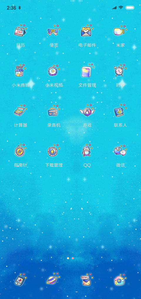 星空女孩 screenshot