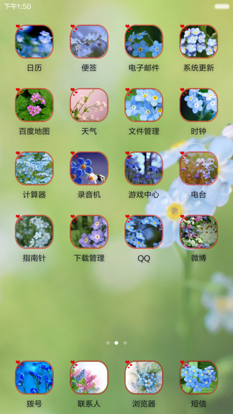 勿忘我(动态羽毛锁屏) screenshot