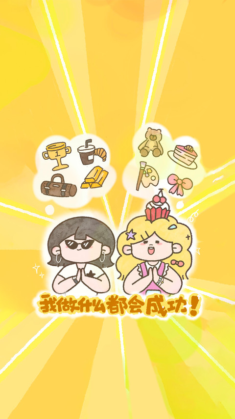 萌系符号的心理疗愈 screenshot