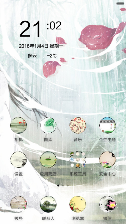 华胥引-杯中雪（音乐锁屏+全图标） screenshot