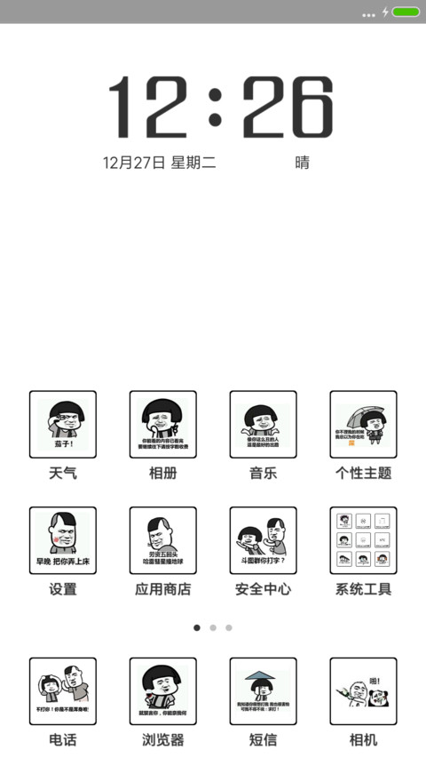 秀逗了【超个性】 screenshot