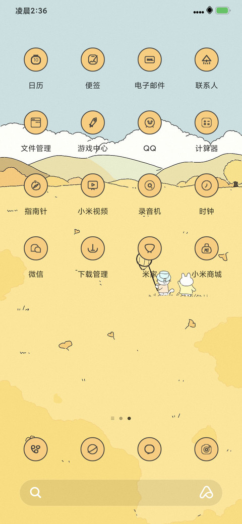 可爱秋日壁纸轮换 screenshot