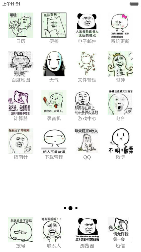 暴走 screenshot