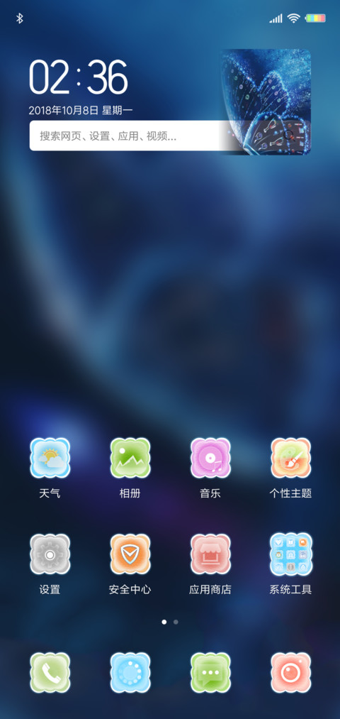 蝴蝶流星雨 screenshot