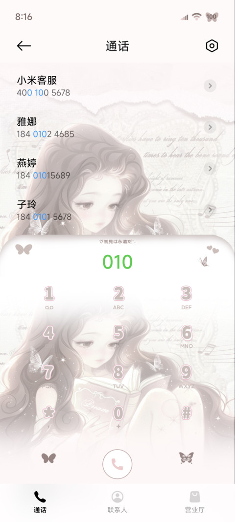 绒白梦境 screenshot