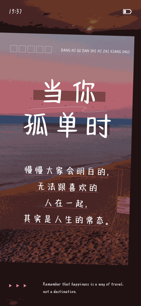 当你孤单时 screenshot