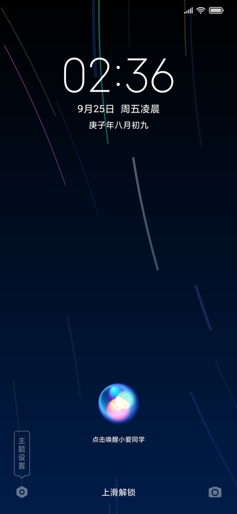 小爱同学定制主题 screenshot
