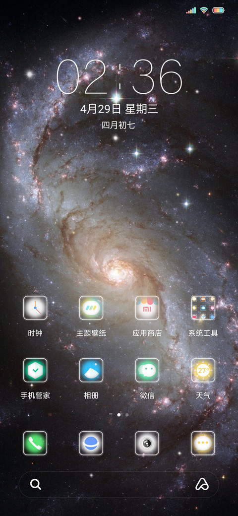 浩瀚星空 screenshot